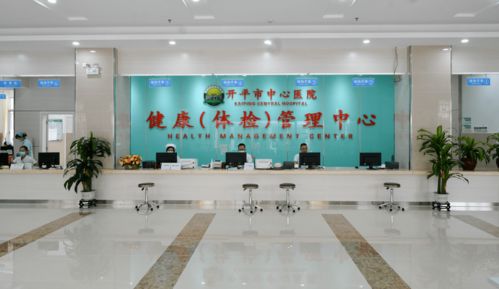 好消息 開平 一站式 健康管理服務(wù)正式使用